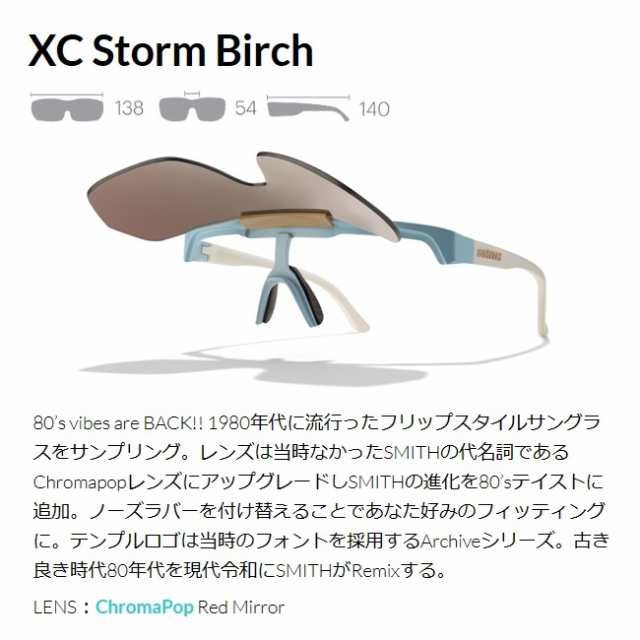 サングラス スミス SMITH XC Storm Birch フリップサングラス スポーツ