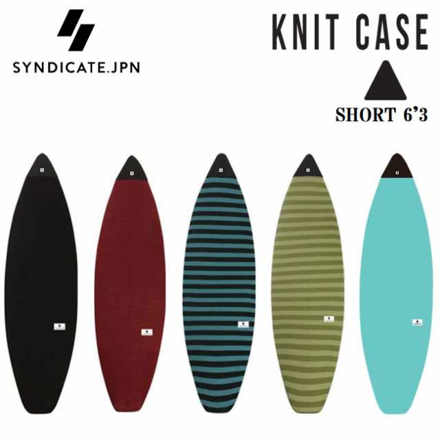 ニットケース SYNDICATE JPN シンジケート SHORT KNIT CASE 6’3 ショートボード用 サーフボードケ