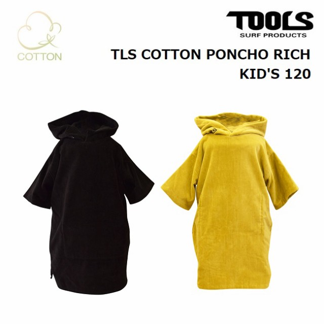 子供用 お着替えポンチョ TOOLS ツールス COTTON PONCHO RICH KID'S