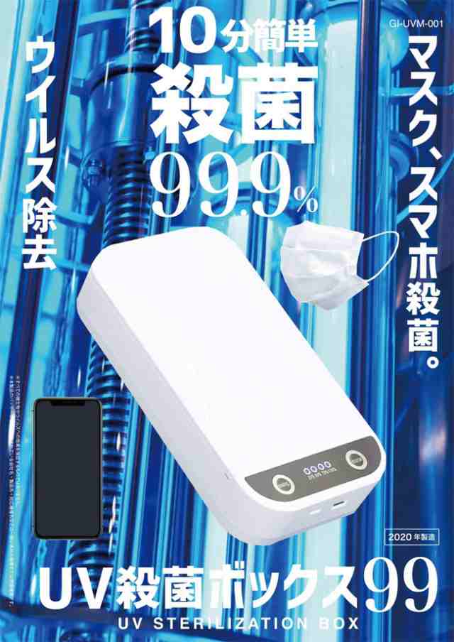 99 9 除菌 Uv 殺菌 ボックス 消毒 除菌 抗菌 ウィルス対策 アロマオイル Usbの通販はau Pay マーケット Golgoda