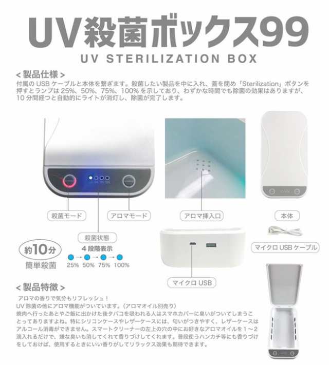 99 9 除菌 Uv 殺菌 ボックス 消毒 除菌 抗菌 ウィルス対策 アロマオイル Usbの通販はau Pay マーケット Golgoda