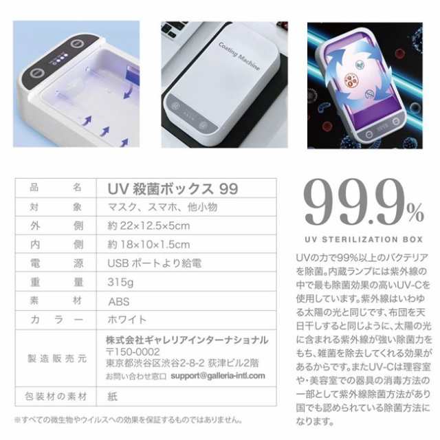 99 9 除菌 Uv 殺菌 ボックス 消毒 除菌 抗菌 ウィルス対策 アロマオイル Usbの通販はau Pay マーケット Golgoda