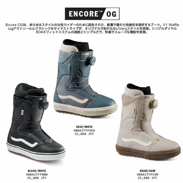 予約 バンズ ブーツ VANS BOOTS WOMENS ENCORE OG 23-24 レディース BOA ボア スノーボード スノボ｜au PAY  マーケット