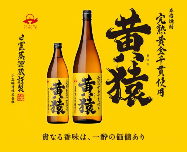 イエローモンキー黄猿 焼酎 金色ボトル THE YELLOW MONKEY | ザ・イエロー・モンキー オフィシャルサイト