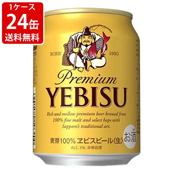 送料無料 サッポロ エビス 250ml（1ケース/24本入り） （北海道・沖縄 ...