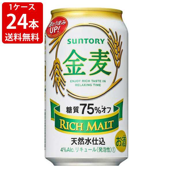 送料無料 （白い金麦）サントリー 金麦 糖質75%off 350ml（1ケース/24本入り） （北海道・沖縄＋890円）の通販はau PAY  マーケット - 世界のお酒ニューヨーク