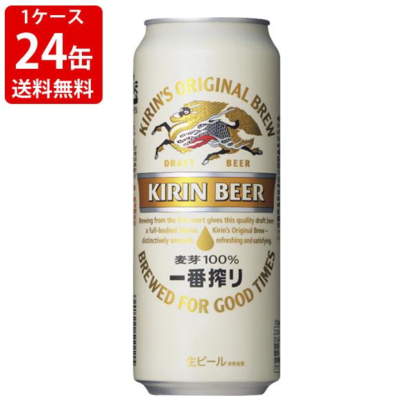 送料無料 キリン 一番搾り 500ml(1ケース/24本入り) (北海道・沖縄+890円)