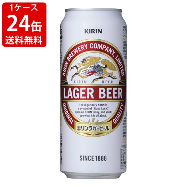 送料無料 キリン ラガービール 500ml(1ケース/24本入り) (北海道・沖縄+890円)
