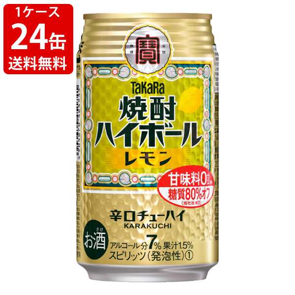 送料無料 宝 焼酎ハイボール レモン 350ml 1ケース 24本入り 北海道 沖縄 0円 の通販はau Pay マーケット 世界のお酒ニューヨーク