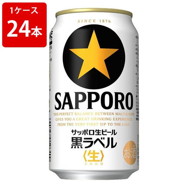 サッポロ　黒ラベル　350ml（1ケース/24本入り）の通販は