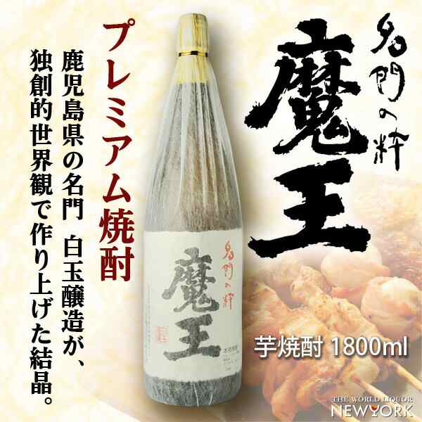 魔王 芋焼酎 - 焼酎