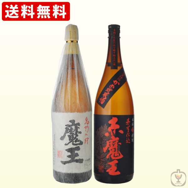 送料無料 芋焼酎 魔王 赤魔王 飲み比べセット 1800ml×2本（北海道・沖縄＋890円）の通販はau PAY マーケット - 世界のお酒ニューヨーク