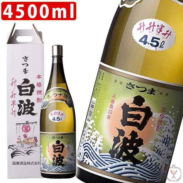 さつま白波 升々半升 25度 4500ml 4.5L-