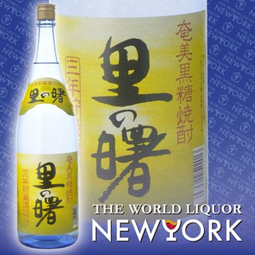 里の曙 黒糖焼酎 25度 1800ml - 黒糖焼酎