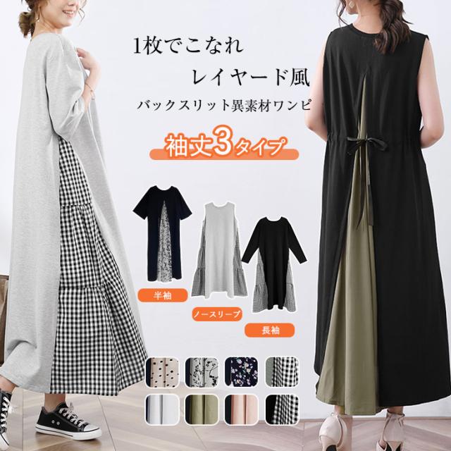 夏新作 レイヤードワンピース ワンピ ロング丈 シャツワンピース レディース ラウンドネック 切替ワンピ 無地 カーキ ピンク ホワイト の通販はau Pay マーケット ワンピスター Au Pay マーケット店