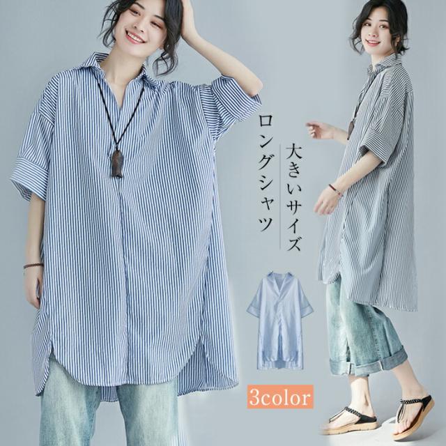 ロングシャツ レディース シャツワンピース ストライプ ロング 五分袖 七分袖 ロングシャツワンピース ゆったり ボリューム 大きいサイの通販はau Pay マーケット ワンピスター