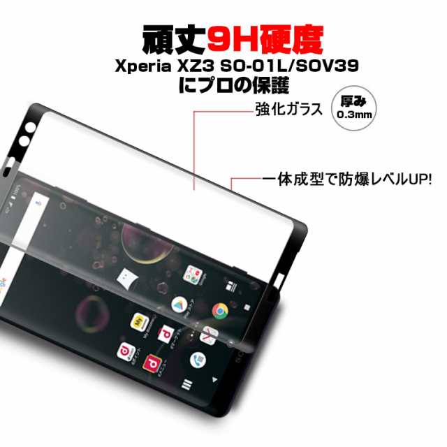 Xperia Xz3 Sov39 So 01l 3d全面保護 強化ガラス保護フィルム Xperia Xz3 So 01l 液晶保護ガラスフィルム Xperia Xz3 Sov39 強化ガラスの通販はau Pay マーケット 明誠ショップ