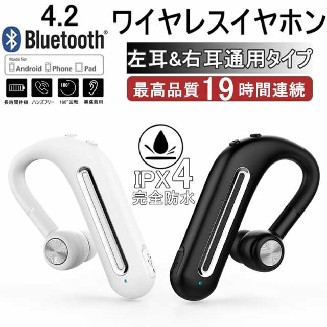 ワイヤレスイヤホン ブルートゥースイヤホン Bluetooth5.0 重低音 ヘッドセット 片耳 高音質 耳掛け型 スポーツ IPX4級防水  180°回転の通販はau PAY マーケット - 明誠ショップ