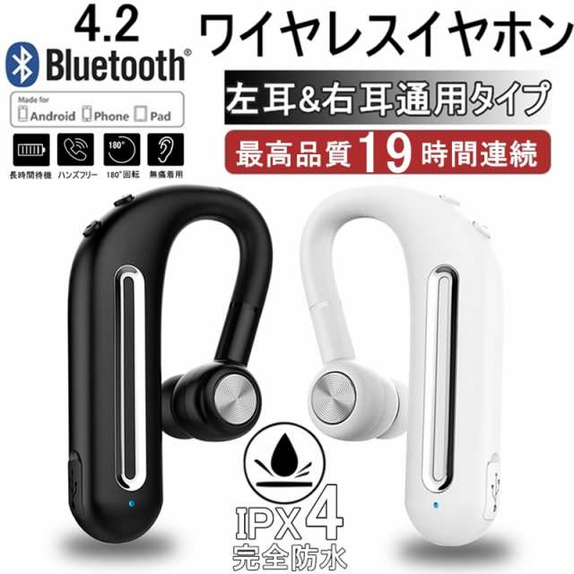 ワイヤレスイヤホン ブルートゥースイヤホン 高音質 Bluetooth 5.0 重低音 ヘッドセット 片耳 耳掛け型 スポーツ IPX4級防水  180°回転の通販はau PAY マーケット - 明誠ショップ