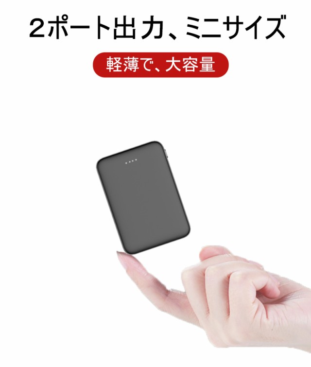 6800mAh 大容量 モバイルバッテリー 急速充電 超小型 ミニ型 最小最軽最薄 超薄型 軽量 USB2ポート 楽々収納 コンパクト 充電器 PL保険の通販はau  PAY マーケット - 明誠ショップ