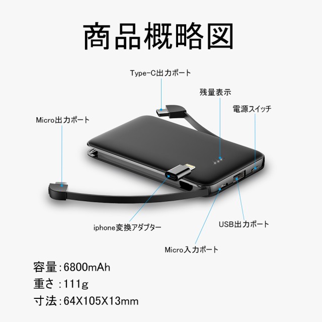 6800mAh 大容量 モバイルバッテリー コンパクト 超軽量 ケーブル内蔵