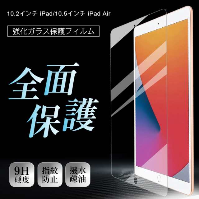 19新発売 Ipad Air19 10 5インチ 強化ガラスフィルム Ipad保護シート 新ipad Air 19 10 5インチ 液晶強化ガラス保護フィルム Ipad の通販はwowma 明誠ショップ