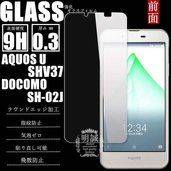 Aquos Ever Sh 02j Aquos U Shv37 強化ガラス保護フィルム 液晶保護フィルム Aquos U Shv37 ガラスフィルム Aquos Ever Sh 02j保護シールの通販はau Pay マーケット 明誠ショップ