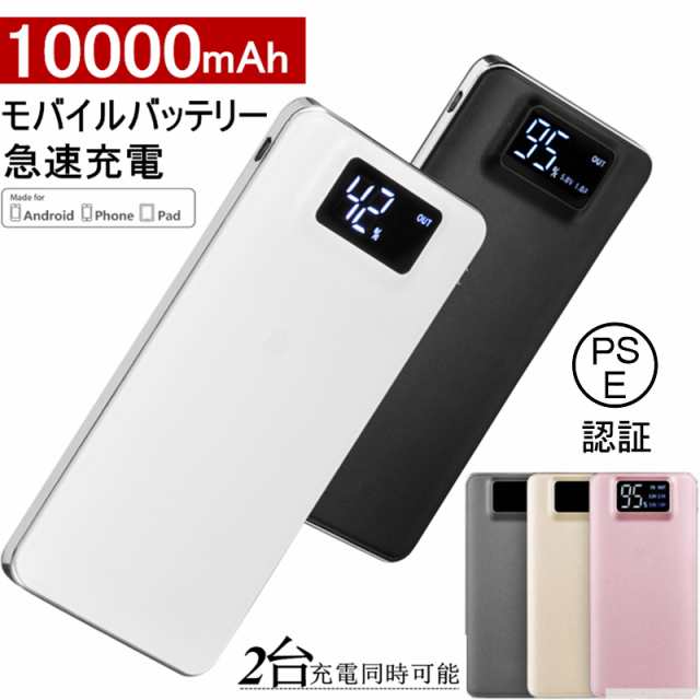 mah モバイルバッテリー 大容量 スマホ充電器 超薄型 軽量 Usb2ポート 2台同時充電可能 Led液晶画面 残量表示 急速充電 Pl保険 の通販はau Pay マーケット 明誠ショップ