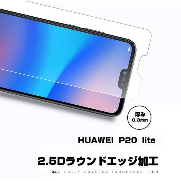 ファーウェイ Hwv32 強化ガラス保護フィルム Huawei P Lite Hwv32 液晶保護ガラスフィルム P Lite 保護フィルム Huawei P Liteの通販はau Pay マーケット 明誠ショップ