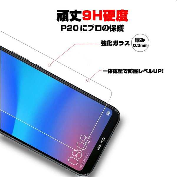 ファーウェイ Hwv32 強化ガラス保護フィルム Huawei P Lite Hwv32 液晶保護ガラスフィルム P Lite 保護フィルム Huawei P Liteの通販はau Pay マーケット 明誠ショップ