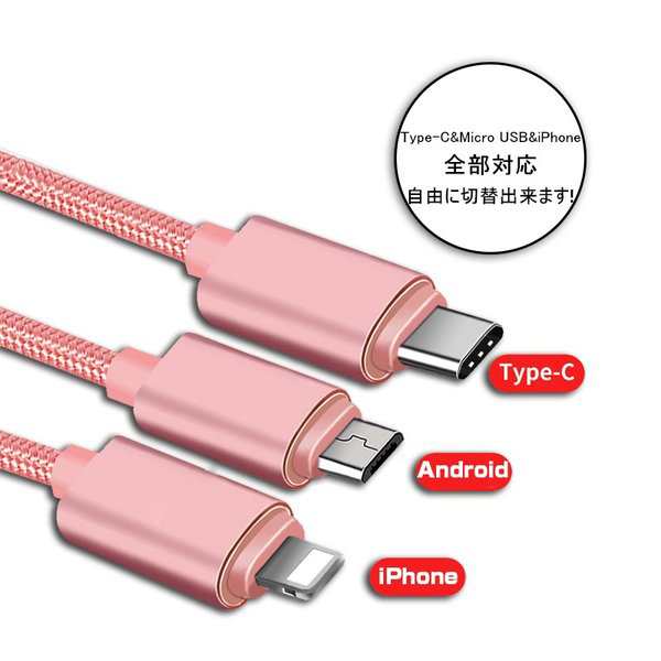 iPhoneケーブル Type-Cケーブル Micro USBケーブル 3in1充電ケーブル 超小型 ストラップ 急速充電ケーブル iPhone  Android用 iphone15｜au PAY マーケット