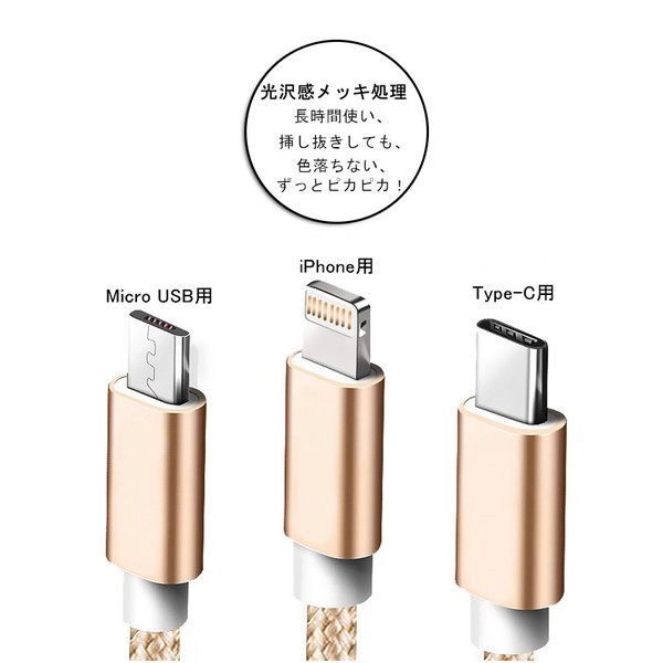 iPhoneケーブル Type-Cケーブル Micro USBケーブル 3in1充電ケーブル