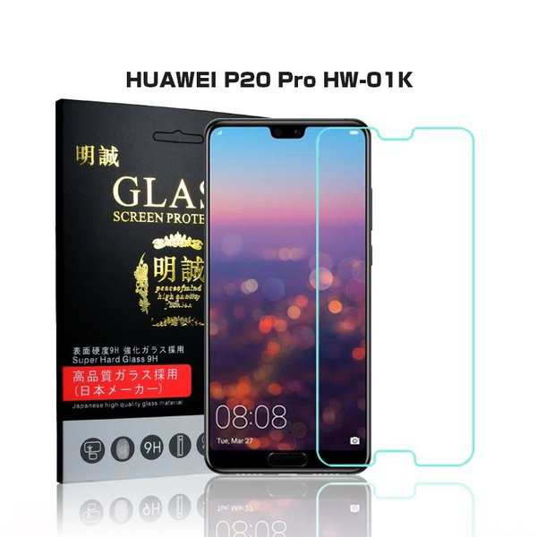 2枚セット】HUAWEI P20 Pro HW-01K液晶保護ガラスフィルム HUAWEI P20 ...