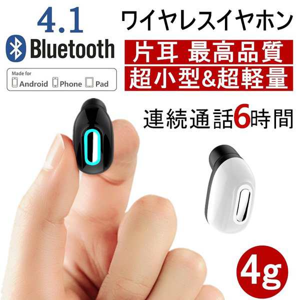 Bluetooth 4 1 超小型 ブルートゥースイヤホン ワイヤレスイヤホン 片耳 ヘッドセット 高音質 ハンズフリー通話 超小型 ハイレゾ級高音質の通販はau Pay マーケット 明誠ショップ