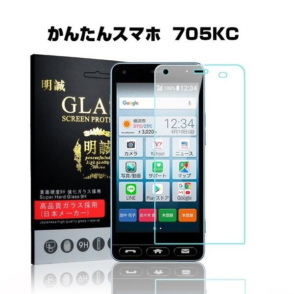 かんたんスマホ 705kc 液晶保護ガラスフィルム かんたんスマホ 705kc 強化ガラス保護フィルム かんたんスマホ 705kc 液晶保護フィルムの通販はau Pay マーケット 明誠ショップ