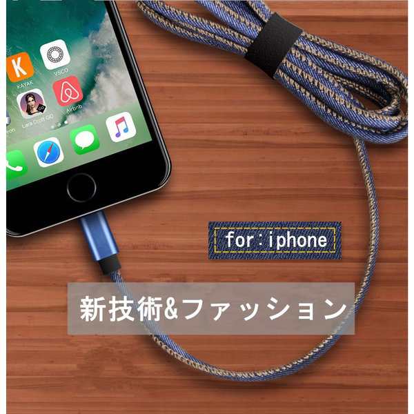 iPhoneケーブル 長さ 2m 急速充電ケーブル デニム生地 収納ベルト付き モバイルバッテリー 充電器 データ転送 USBケーブル iPad  iPhone12｜au PAY マーケット