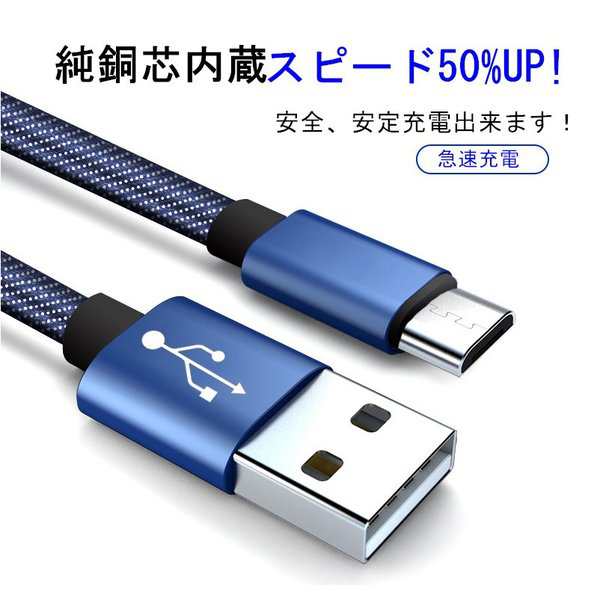 Micro USBケーブル 3 m 急速充電ケーブル デニム生地 収納ベルト付き