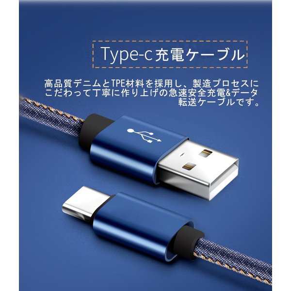 USB Type-Cケーブル 長さ 2m デニム生地 収納ベルト付き Type-C 充電器 高速充電 データ転送ケーブル モバイルバッテリー  Android用の通販はau PAY マーケット - 明誠ショップ