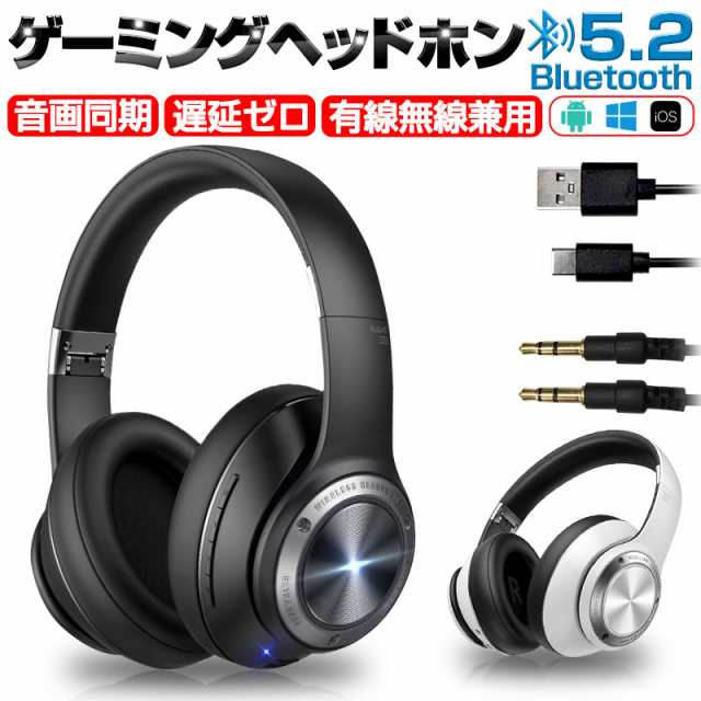 ワイヤレスイヤホン ゲーミングヘッドフォン ゲームヘッドセット Bluetooth5 2 有線無線両用 密閉型 高音質 重低音 折畳み式の通販はau Pay マーケット 明誠ショップ