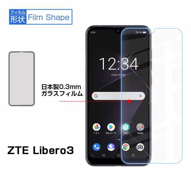 ZTE Libero3 A001ZT 強化ガラス保護フィルム 2.5D ガラスフィルム 画面