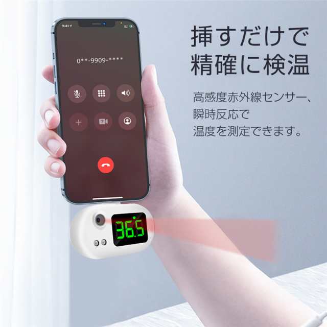 ブランド登録なし 非接触式 電子温度計 スマートフォン スマホ温度計 温度検知 子供用 大人用 体温計 コード 99901190