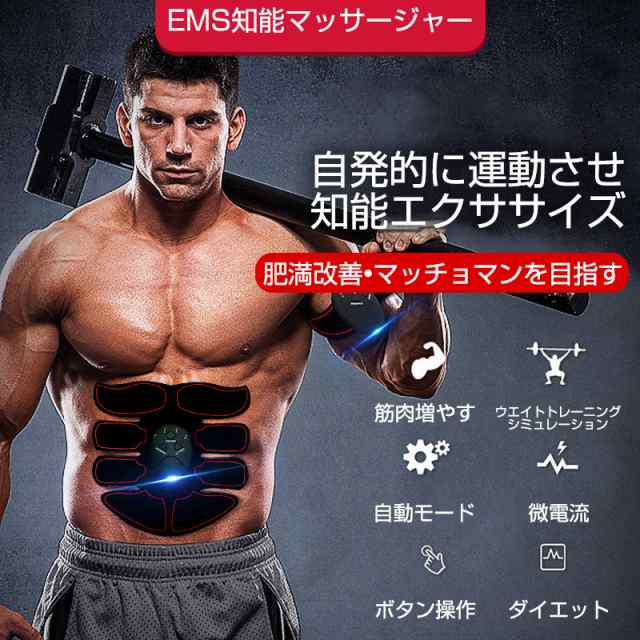 EMS腹筋マッサージパッド 腹筋マッサージャー 腹筋ベルト EMSパルス 腹筋トーニングパッド USB充電式 腹筋 腕筋 筋トレグッズ  ギフトの通販はau PAY マーケット - 明誠ショップ | au PAY マーケット－通販サイト