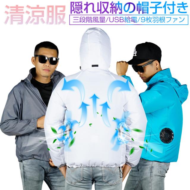 清涼服 クールダウンウェア クールウェア 作業服 熱中症対策 撥水加工 耐摩耗 速乾 通気 汗を蒸発 ワンボタ制御 洗濯機洗い対応 長袖