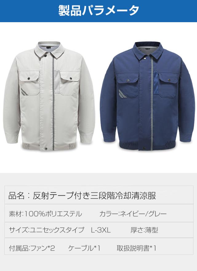 清涼服 クールダウンウェア エアコンウェア 長袖 瞬時冷却 モバイル 
