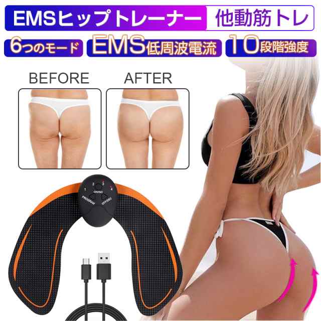 EMSヒップマッサージパッド ヒップトレーナー ヒップアップ