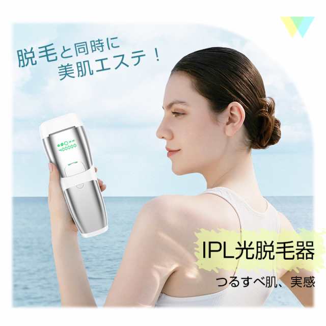 IPL 光脱毛器 冷却機能 新品