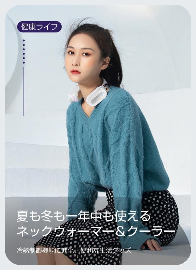 ネックウォーマー&クーラー 首掛け扇風機 マスク 蒸れ解消対策