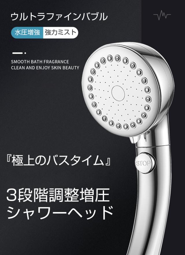 シャワーヘッド マイクロバブル 節水 3階段噴水モード 増圧
