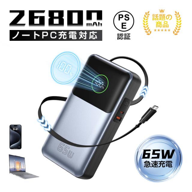 ポータブル電源 27000MAH 大容量 AC出力対応 PD 65W 急速充電対応