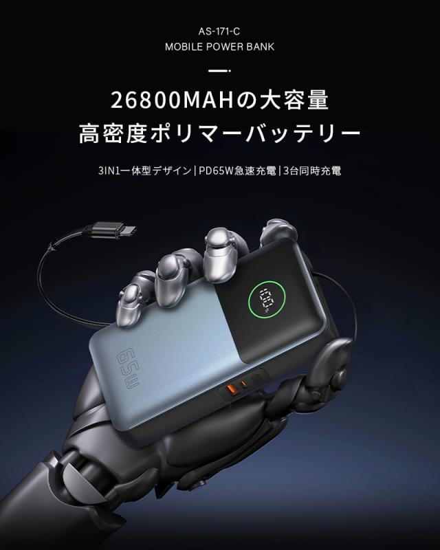 モバイルバッテリー 26800mAh 99.16Wh大容量 3台同時充電 ケーブル一体型 ポータブル 急速充電 PD対応 最大65W出力 ノートパソコン充電対応 iPhone/iPad/iOS/Android iPhone17/16充電 薄型軽量 コンパクト 新モデル 持ち運び 防災グッズ PSE認証【PL保険加入済み製品・安心】_1